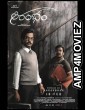 Aarambham (2024) HQ Tamil Dubbed Movie