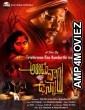 Akkada Varu Ikkada Unnaru (2024) HQ Tamil Dubbed Movie