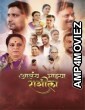 Alay Mazhya Rashila (2023) Marathi Full Movie