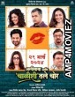 Alibaba Aani Chalishitale Chor (2024) HQ Bengali Dubbed Movie