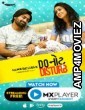 Do Not Disturb (2019) Gujarati Season 1 Complete Show