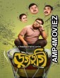 Dugdugi (2023) Bengali Season 1 Web Series