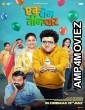 Ek Don Teen Chaar (2024) HQ Bengali Dubbed Movie