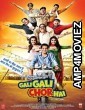 Gali Gali Chor Hai (2012) Hindi Full Movie