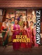 Gharat Ganpati (2024) Marathi Movie