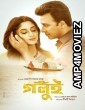 Golui (2022) Bengali Full Movie