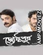 Jyeshthoputro (2019) Bengali Full Movies