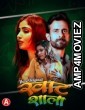 Khatshala 2023 S01E01 HuntCinema Hindi Web Series