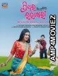 Love Story Priya Ra Pre Wedding Love Story (2023) Odia Full Movie