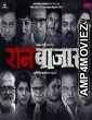 RaanBaazaar (2022) Marathi Season 1 Complete Show