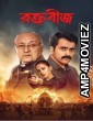 Raktabeej (2023) Bengali Movie