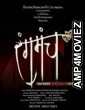 Rangmanch (2018) Short Films