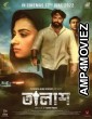 Talash (2022) Bengali Full Movie