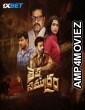 Theppa Samudram (2024) Telugu Movie