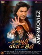 Tu Adhuri Varta Na Chhedo (2021) Gujarati Full Movie