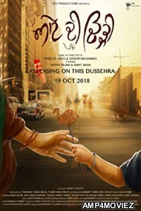 Aate Di Chidi (2018) Punjabi Full Movie