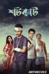 Ajker Shortcut (2022) Bengali Movie