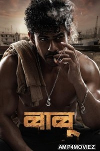 Babu (2024) Marathi Movie