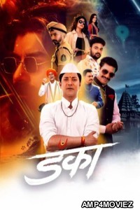 Danka Hari Namacha (2024) Marathi Movie