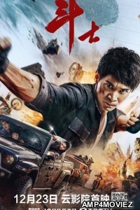 Dou Shi (2022) HQ Hindi Dubbed Movie