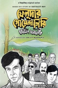 Feludar Goyendagiri (2022) Bengali Season 1 Complete Show