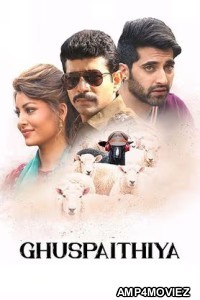 Ghuspaithiya (2024) Hindi Movie