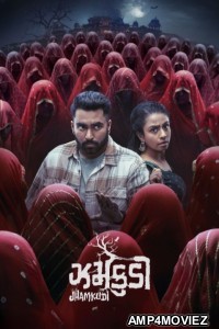 Jhamkudi (2024) Gujarati Movie