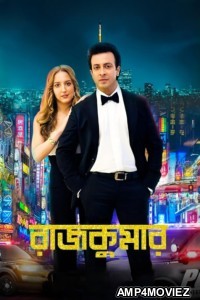 Rajkumar (2024) Bangla Movie