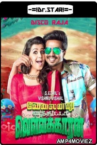 Velainu Vandhutta Vellaikaaran (2016) UNCUT Hindi Dubbed Movie